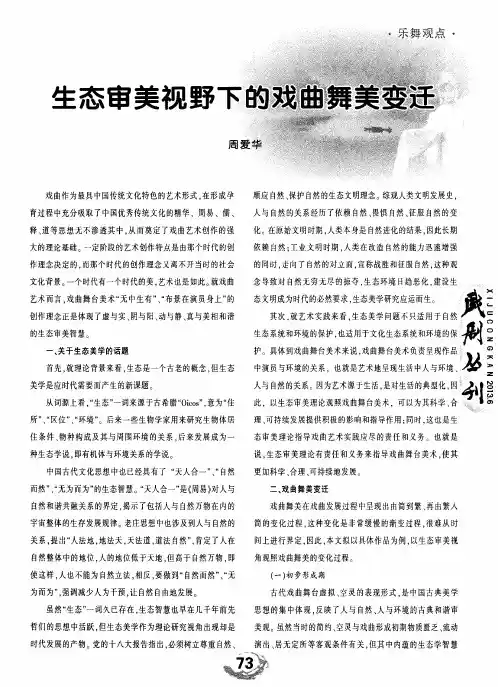 生态审美视野下的戏曲舞美变迁