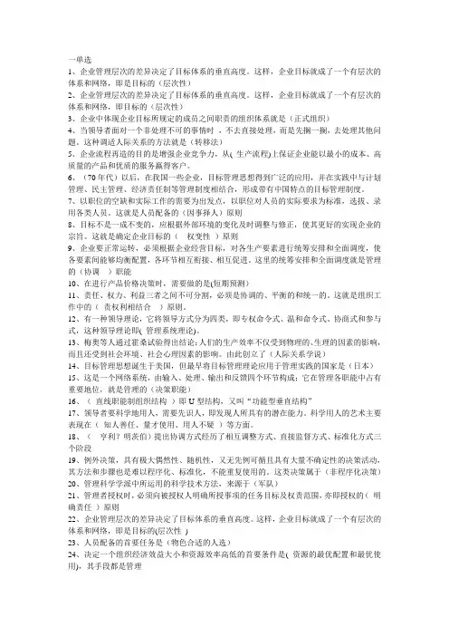 形成性考核(管理学基础)