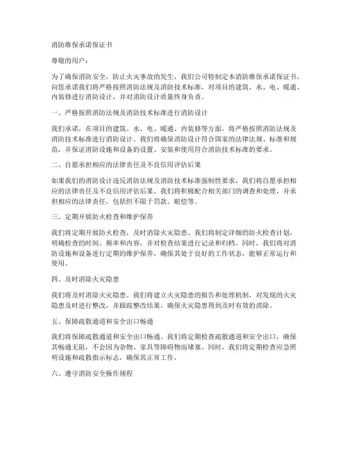 消防维保承诺保证书