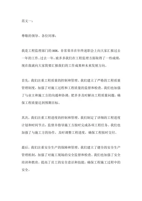 工程监理年终述职报告范文3篇