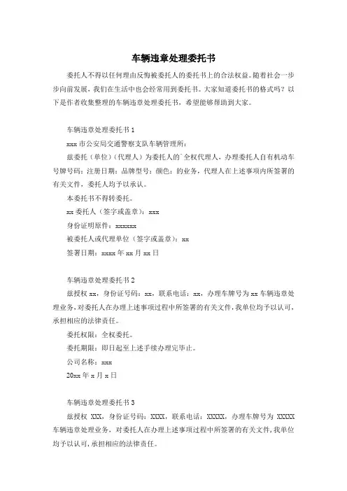 车辆违章处理委托书