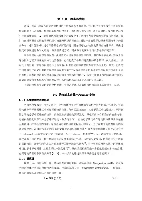 第2章稳态导热（1）