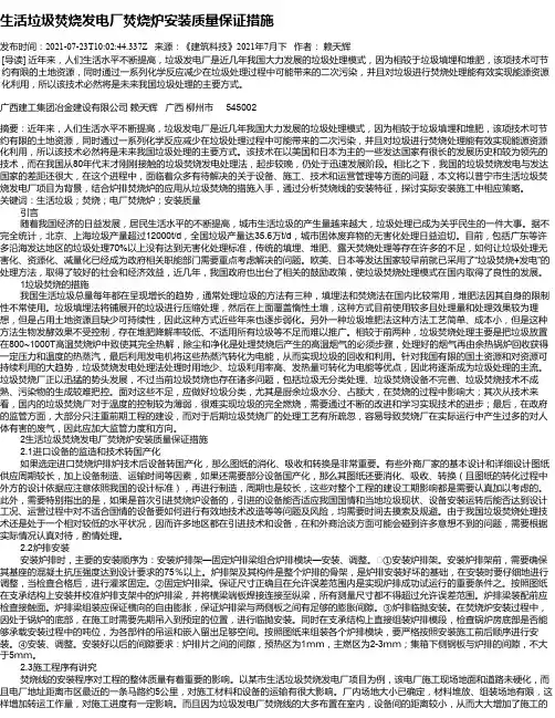生活垃圾焚烧发电厂焚烧炉安装质量保证措施