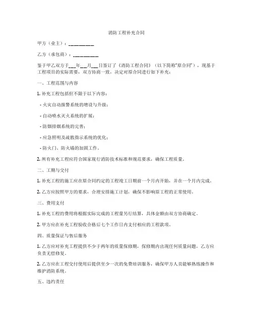 消防工程补充合同