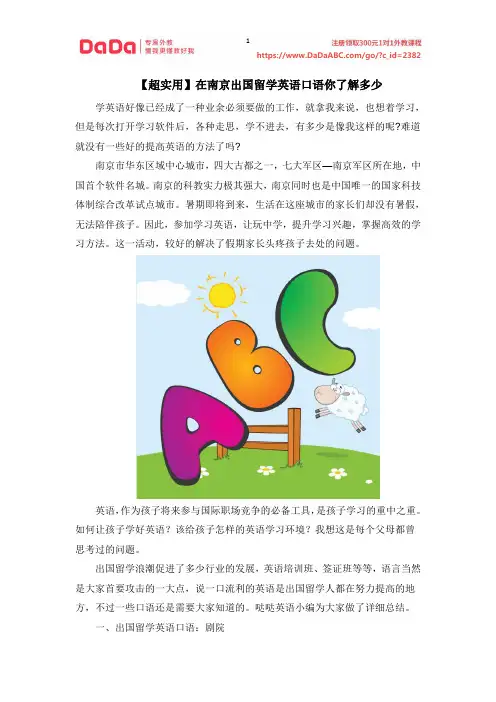 【超实用】在南京出国留学英语口语你了解多少