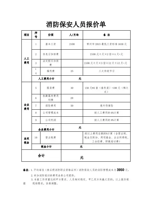 保安报价表