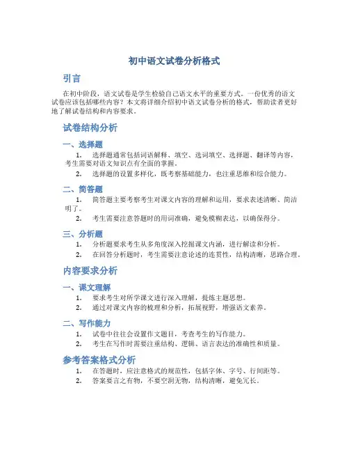 初中语文试卷分析格式