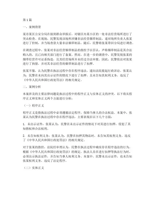 法律案例分析_执法(3篇)
