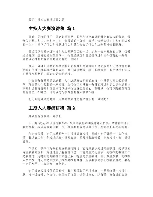 主持人大赛演讲稿