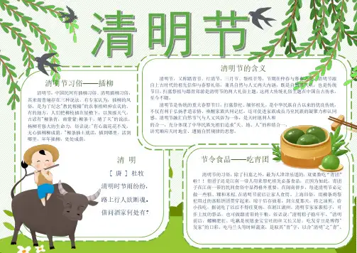 清明节手抄报模板(附A4线稿)可打印涂色