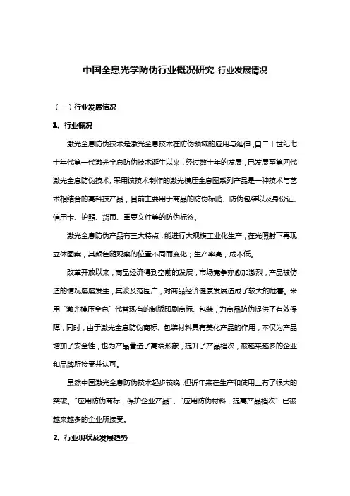 中国全息光学防伪行业概况研究-行业发展情况