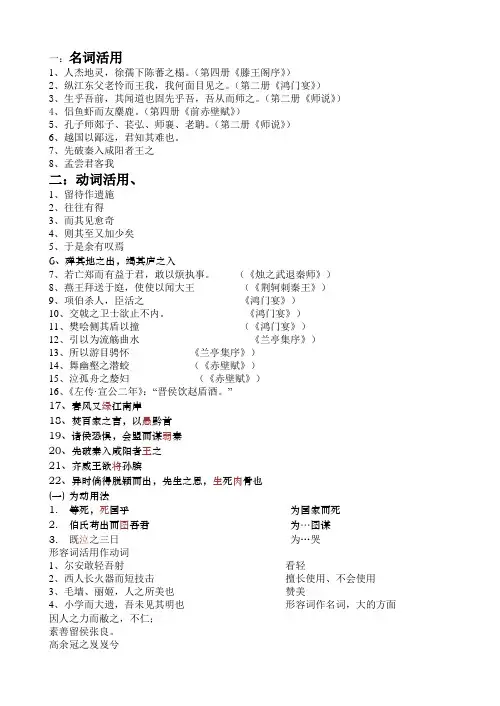 高中古文词类活用