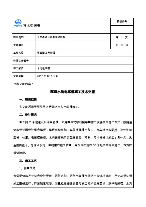 隧道水沟电缆槽施工安全技术交底