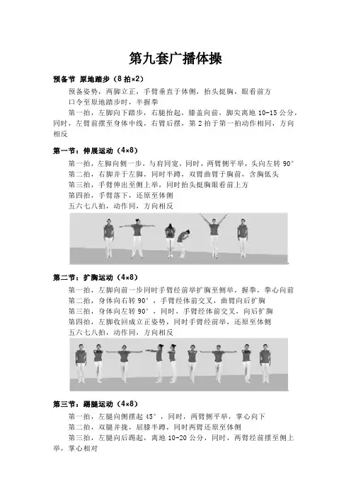 第九套广播体操文字及图解