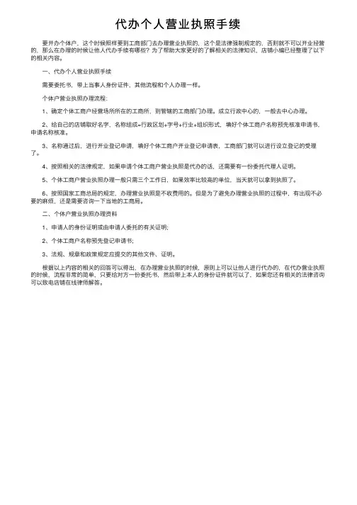 代办个人营业执照手续