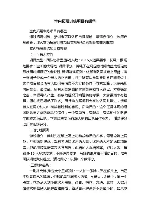室内拓展训练项目有哪些