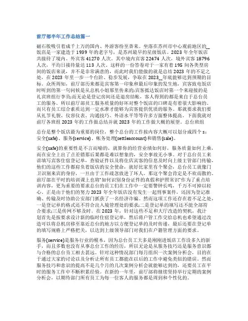 2023年前厅部半年工作总结(模板六篇)