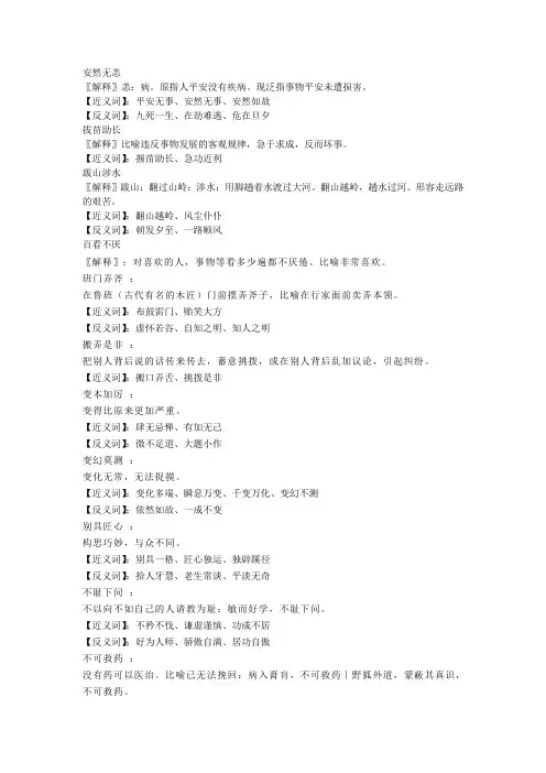 语文中考词汇四字成语解释
