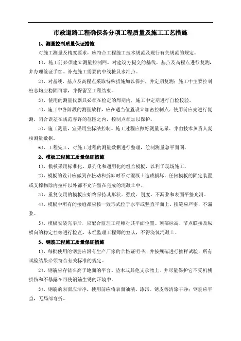 市政道路工程确保各分项工程质量及施工工艺措施