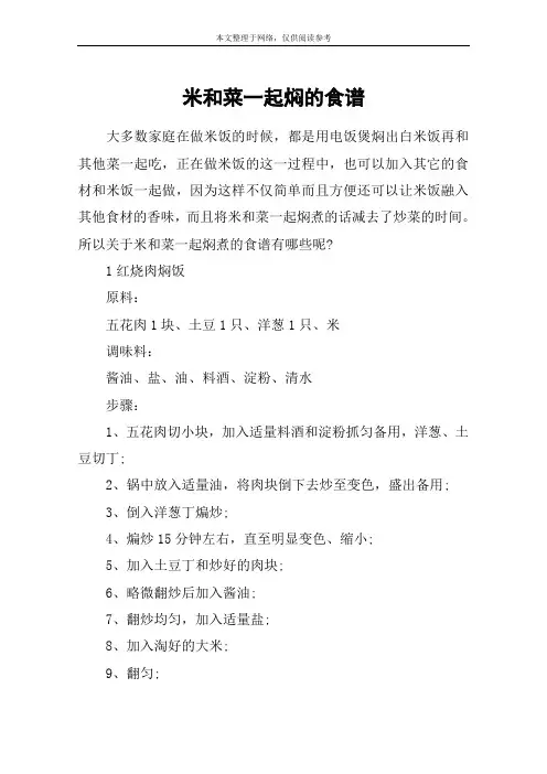 米和菜一起焖的食谱