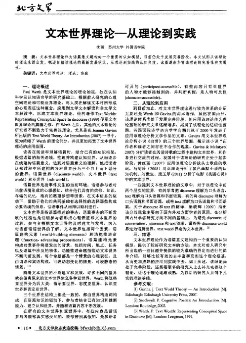 文本世界理论——从理论到实践