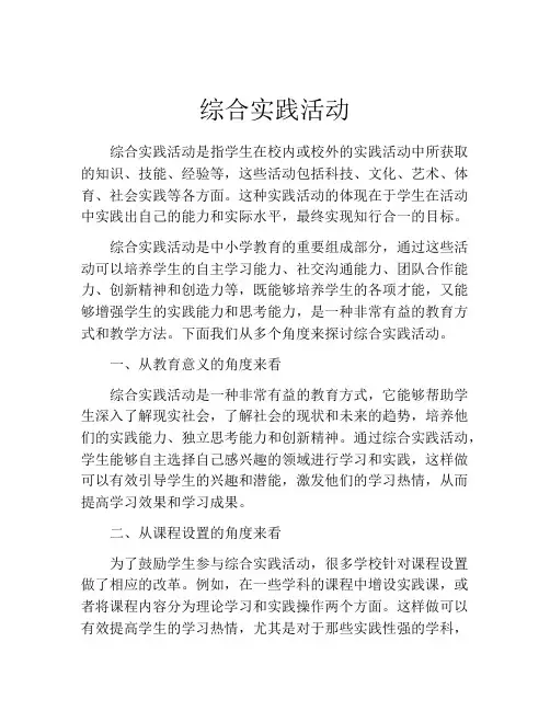 综合实践活动