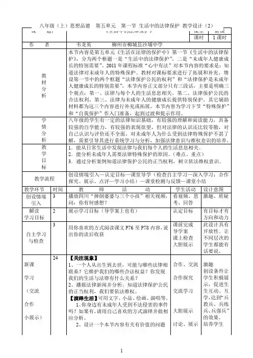 《生活中的法律保护》教学设计
