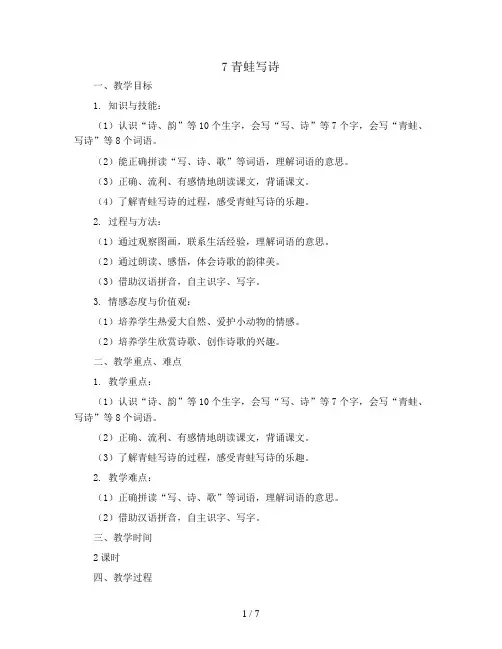 7青蛙写诗(教案)一年级上册语文部编版