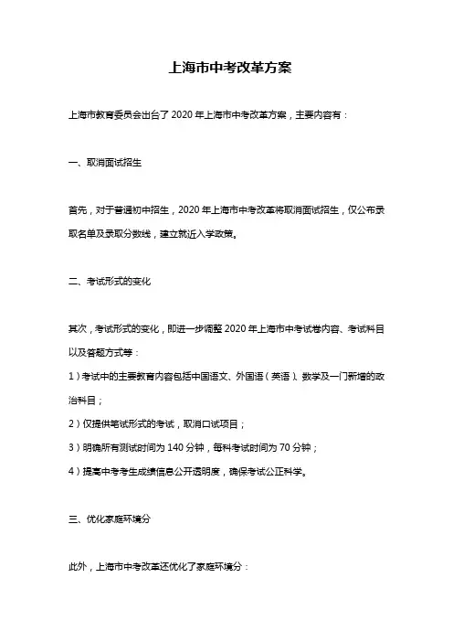 上海市中考改革方案