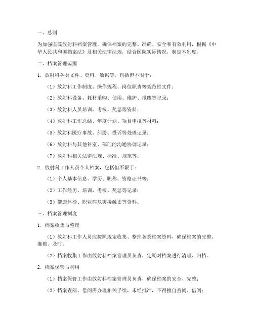 医院放射科档案管理制度