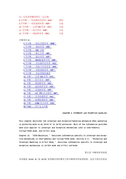 Intel手册第3卷中断和异常处理修正1