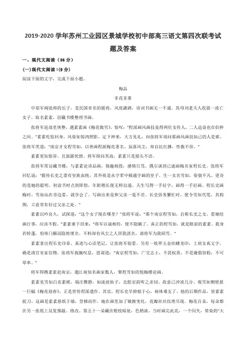 2019-2020学年苏州工业园区景城学校初中部高三语文第四次联考试题及答案
