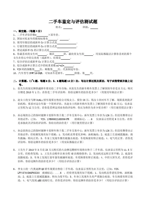 (完整版)二手车鉴定与评估测试题(基础篇)