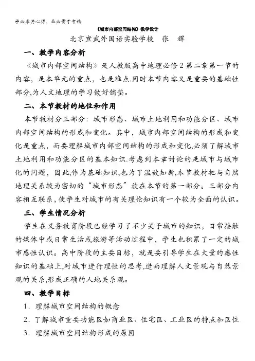 人教版高中地理必修二第二章《第一节 城市内部空间结构》教学设计 含解析