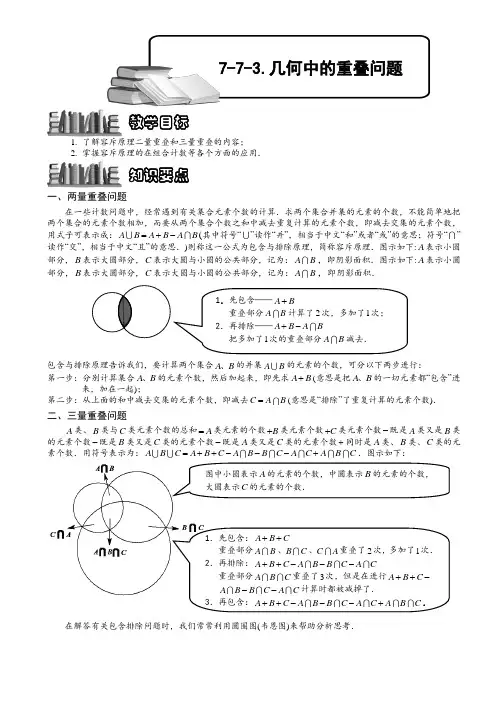 小学奥数教程：几何中的重叠问题_全国通用(含答案)