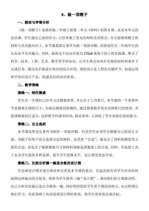 二年级科学教案  做一顶帽子【全国一等奖】