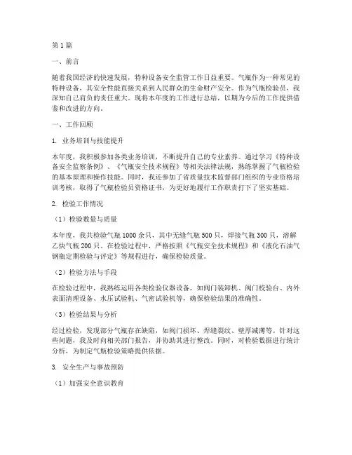气瓶检验员年底工作总结(3篇)