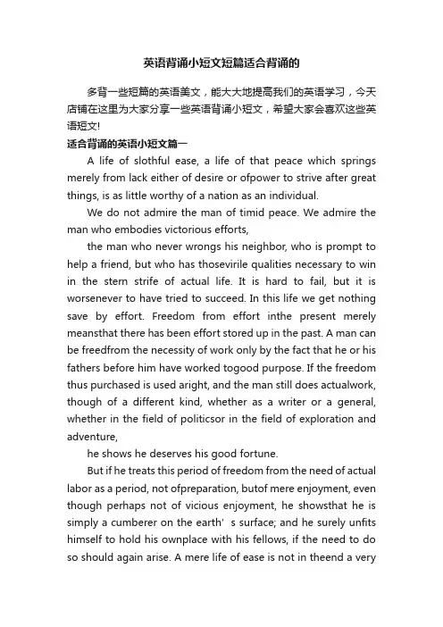 英语背诵小短文短篇适合背诵的
