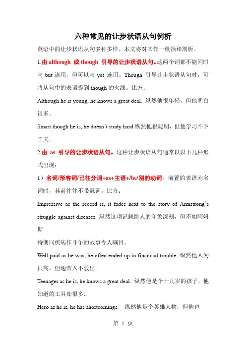 六种常见的让步状语从句例析