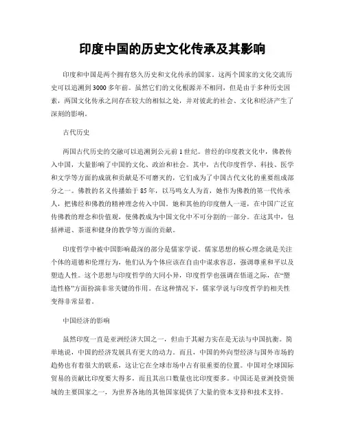 印度中国的历史文化传承及其影响