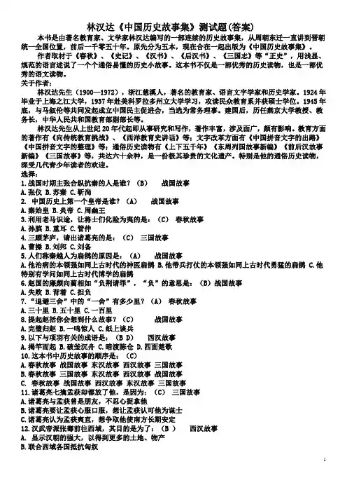 林汉达《中国历史故事集》测试题(答案)
