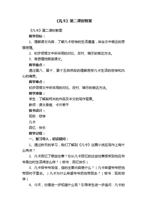 《凡卡》第二课时教案