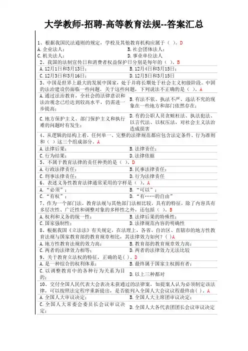 大学教师-招聘-高等教育法规--答案汇总