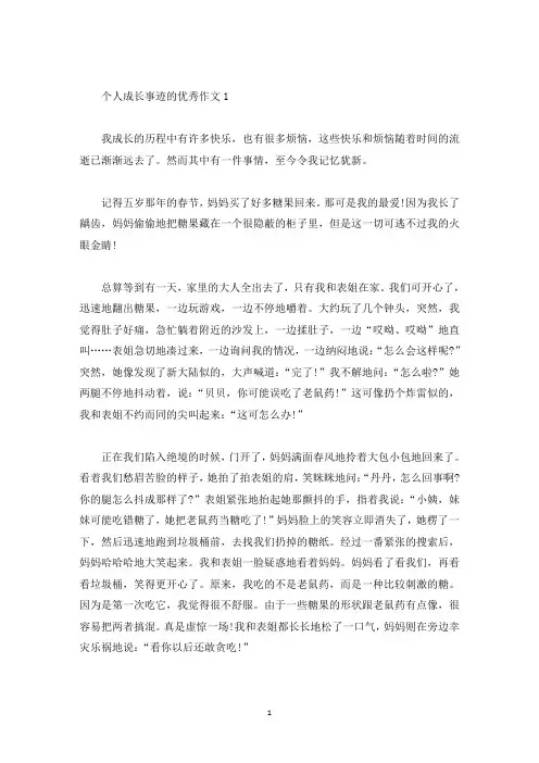 个人成长事迹五篇范文800字(精选)