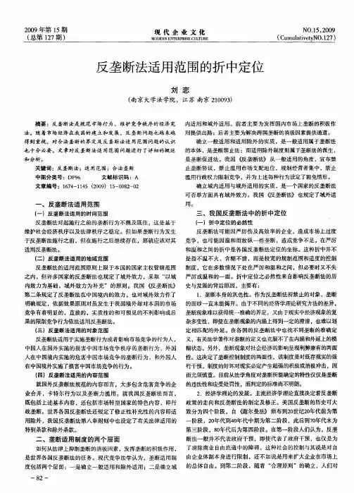反垄断法适用范围的折中定位