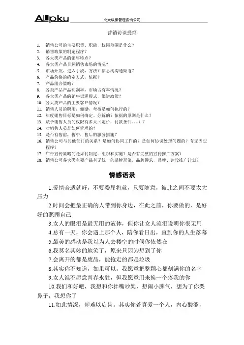 营销访谈提纲.doc