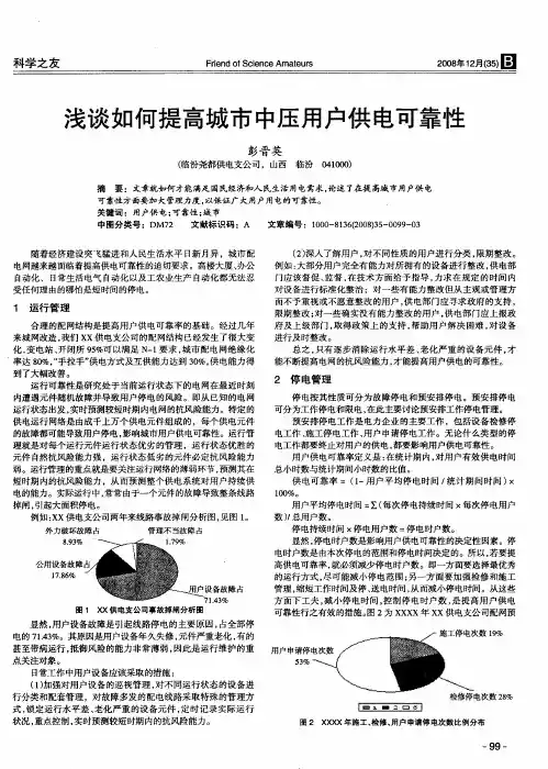浅谈如何提高城市中压用户供电可靠性