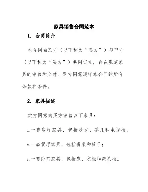 家具销售合同范本3篇精编