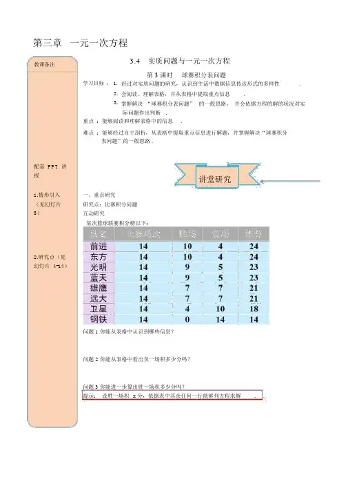 人教版数学七年级上册教学设计：3.4第3课时《球赛积分表问题》