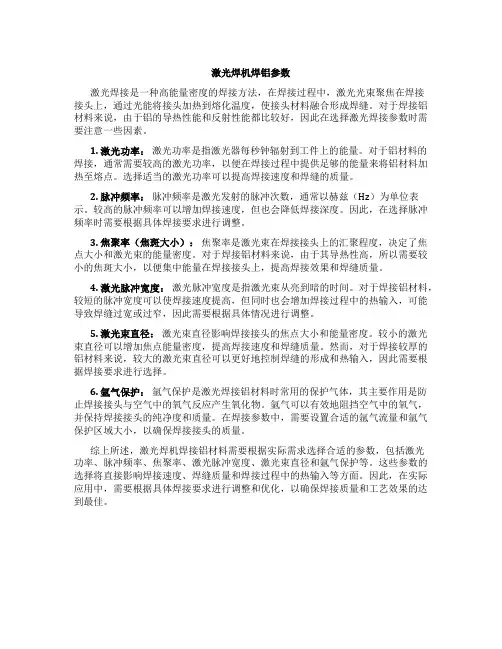 激光焊机焊铝参数